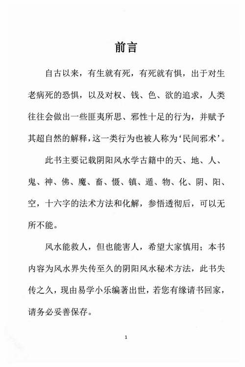 修行之人是否也会对风水之术有所涉猎或研究呢？