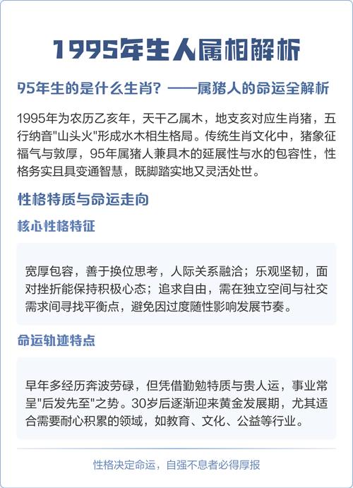 九五年正月份出生的人是什么命？九五年出生的人命运如何？