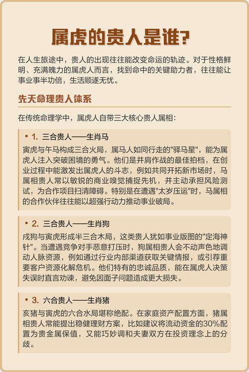 属虎女性后半生改写命运，贵人是谁？