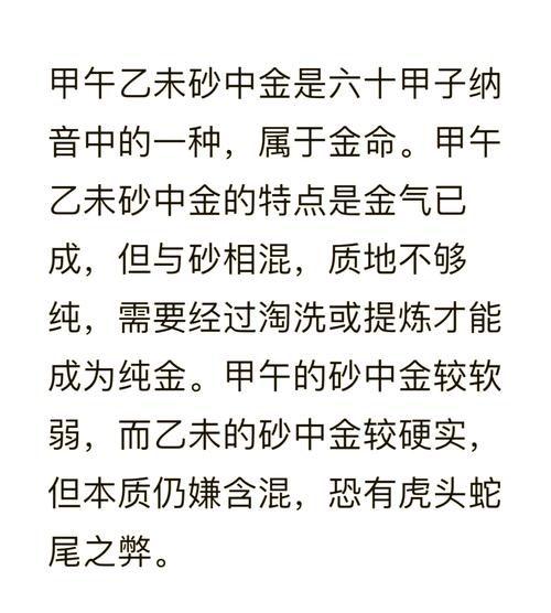 甲午年出生的人是什么命？有没有改命的方法？