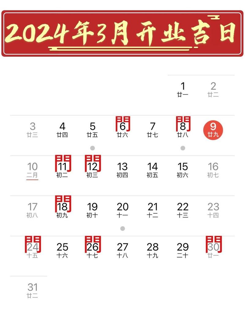 2026年4月3日这一天是黄道吉日且适合开张的好日子吗？