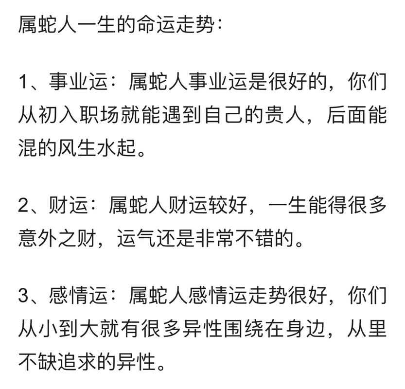 属蛇男人命运如何，能一生命运大不同？