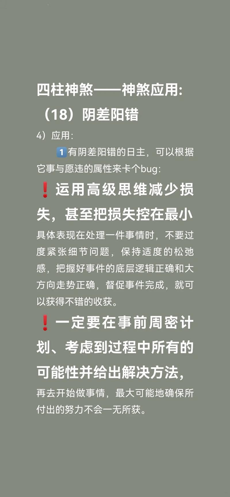 命带阴错阳差，阴阳差错的人命运会怎样改变？