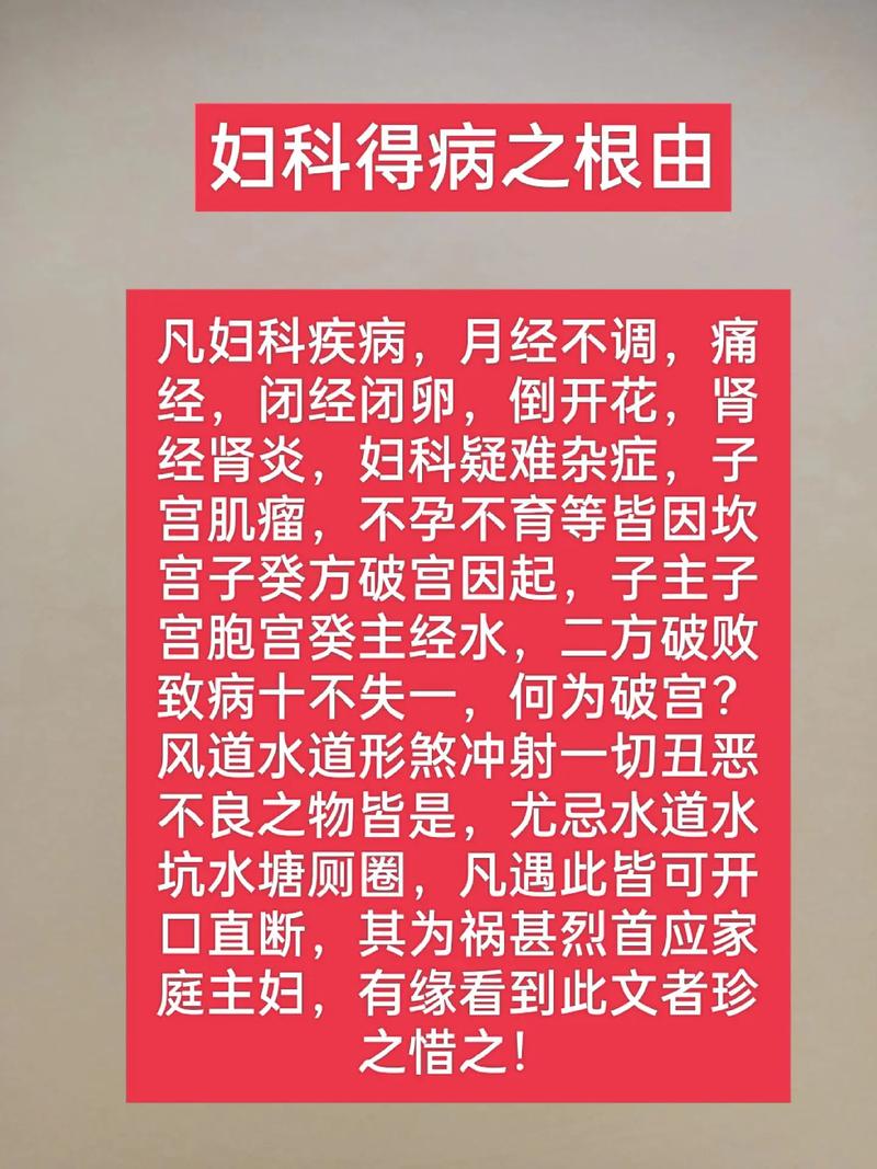 家里风水对妇科健康有影响吗？