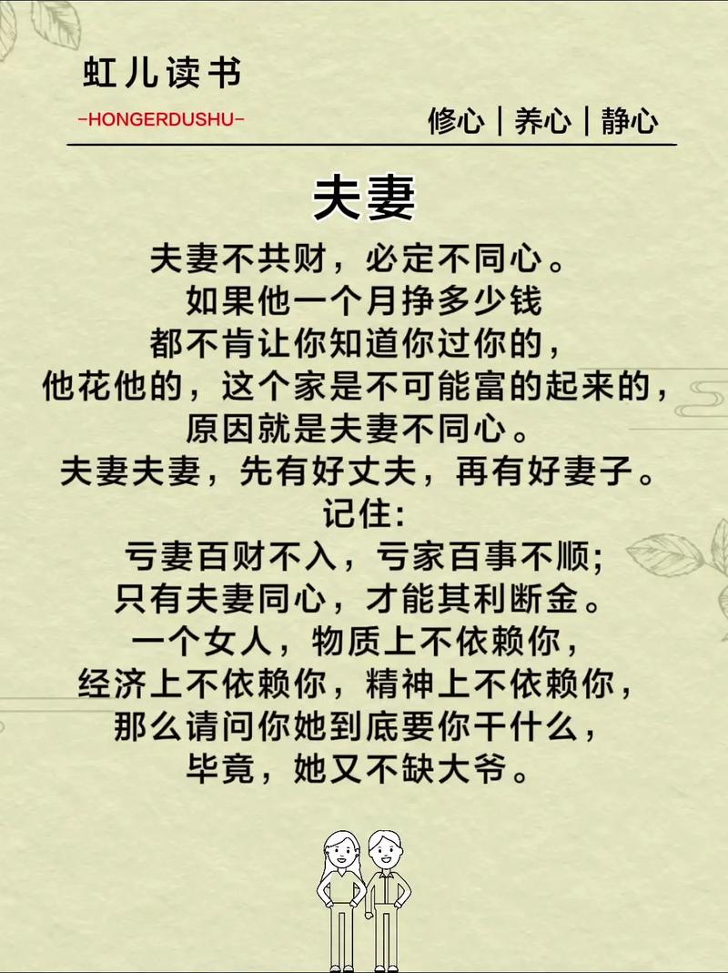 一夫两妻之命格是何命运？夫妻不共财是否需要改变？