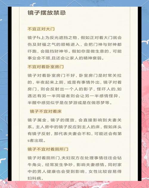 风水镜放置不当会影响风水吗？如何正确摆放？