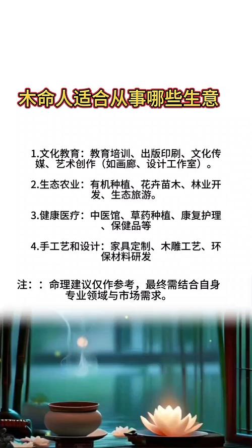 易经中木命人最适合与哪种命格合作创业？