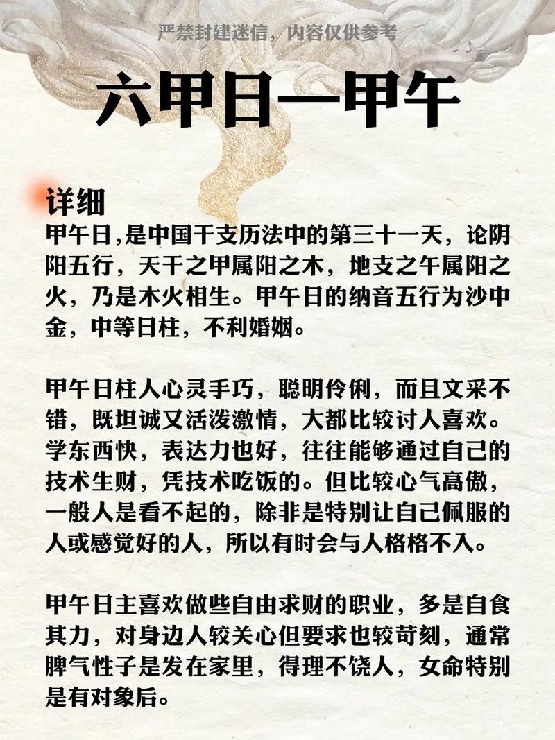 甲午日出生的人命运如何，甲午月出生的人命运会否因何种因素而改变？