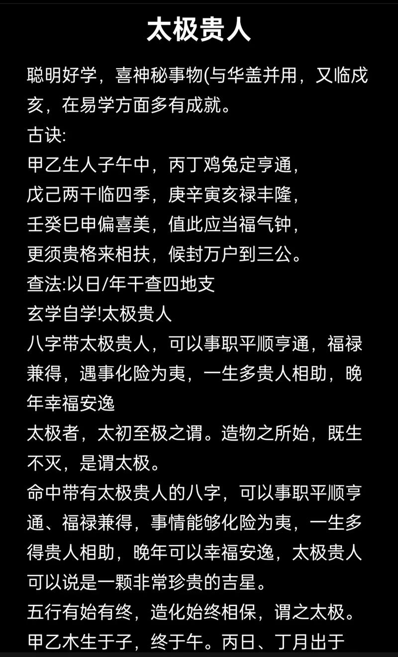 命犯太极之人为何多？太极贵人聚集会产生哪些影响？