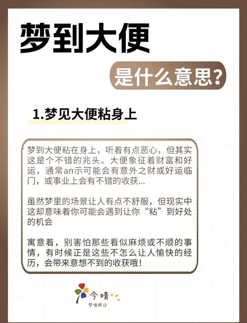 踩到风水中的粪便，运势会否因此变差？