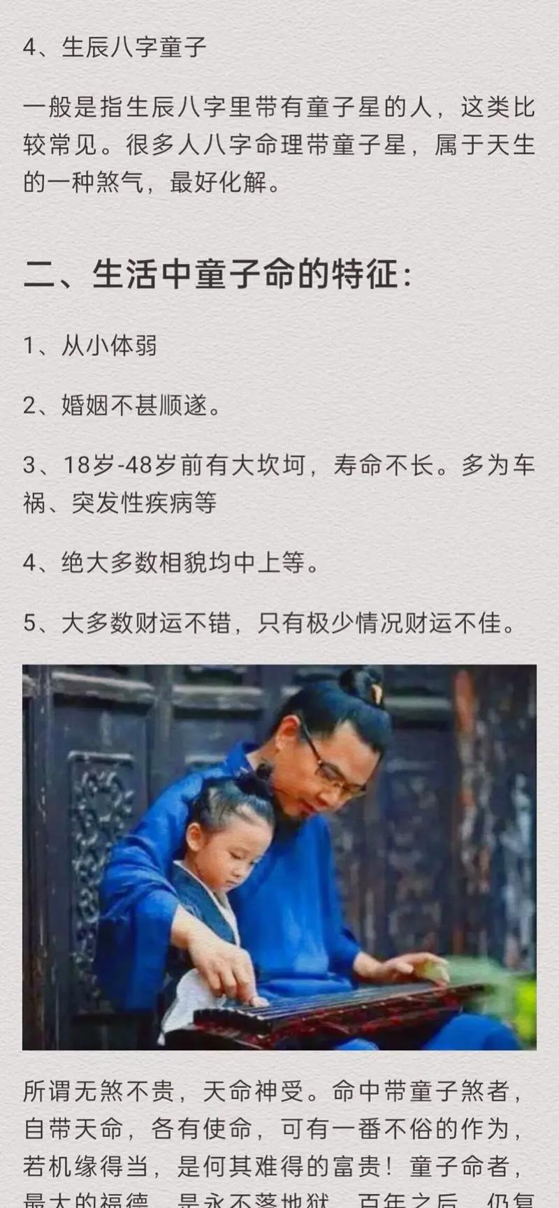 24岁的人为何会被称作童子命？