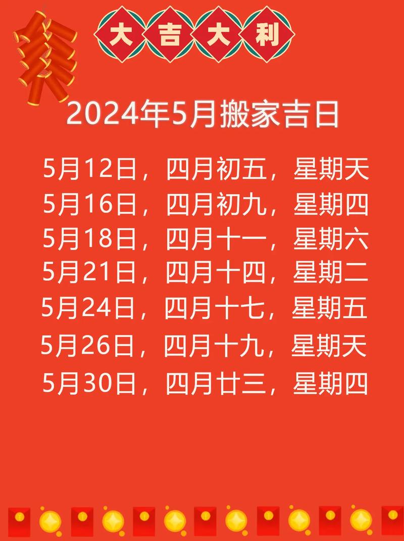 2026年5月7日这天是黄道吉日适合搬家公司吗？