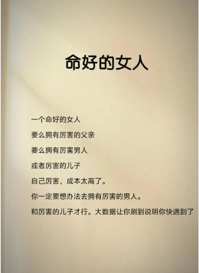 女人看一个男人，觉得他命好，那这样的男人是不是天生好命呢？