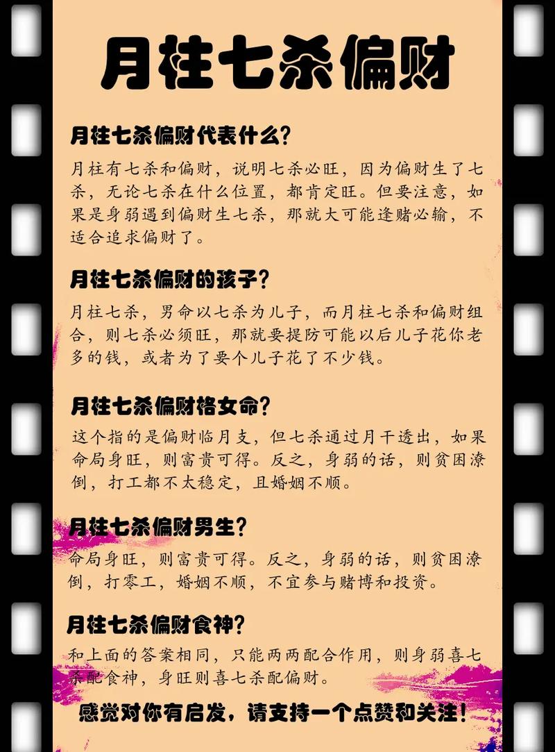 月柱偏财男命克什么命，与哪些命相冲？