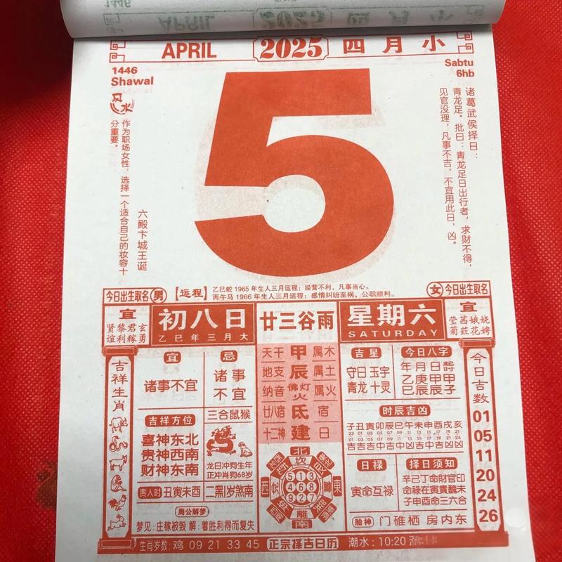 2026年4月5日黄历显示今日适合赴任吗？