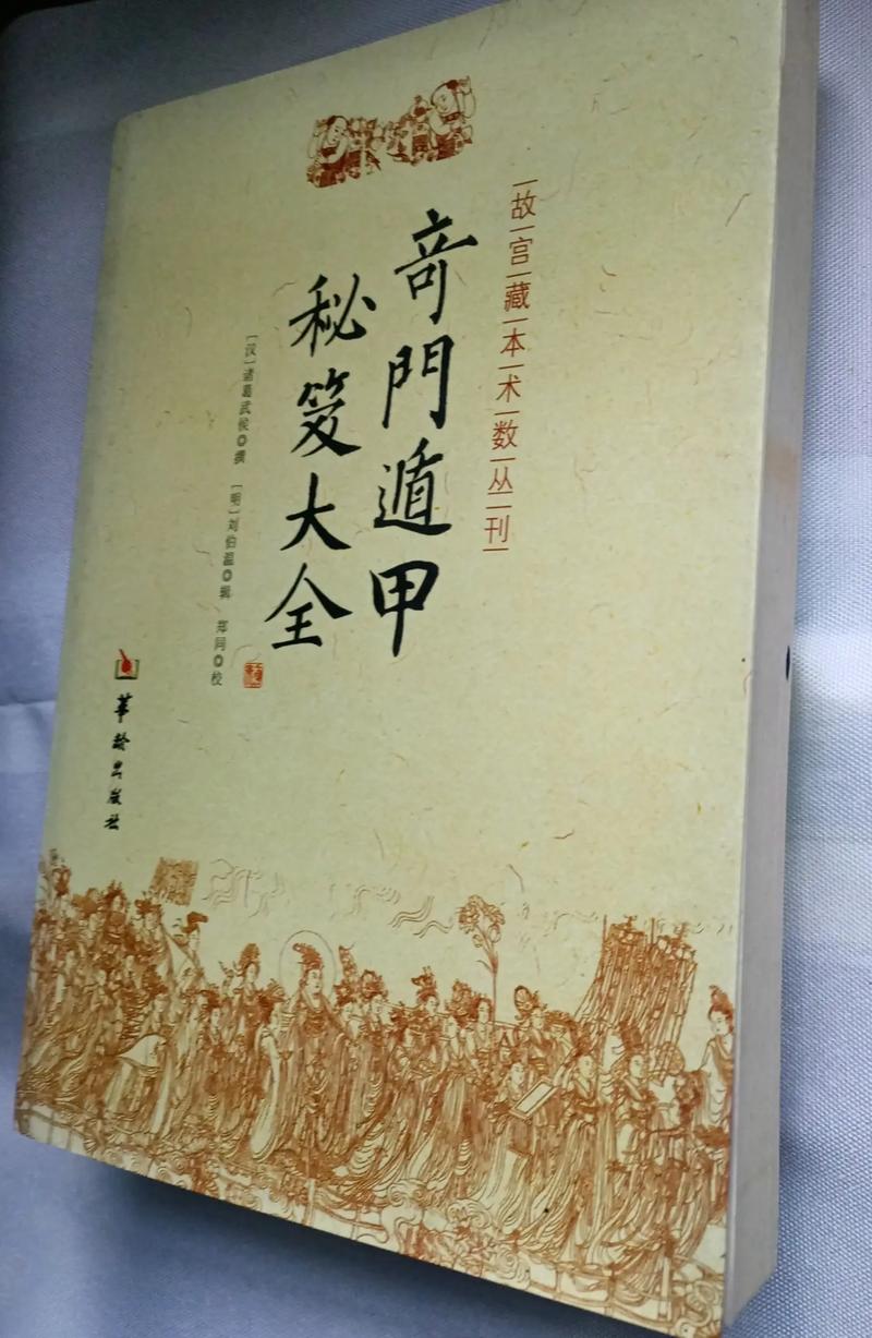 哪本奇门遁甲书籍是关于奇门命理学的最佳入门读物？