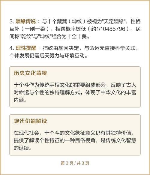 女人成功之命和十个斗命分别是什么？