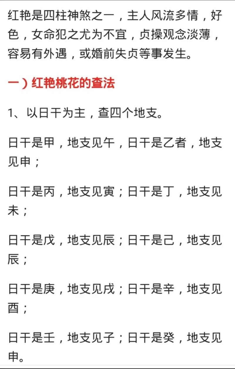 命格测算中红字代表什么含义？