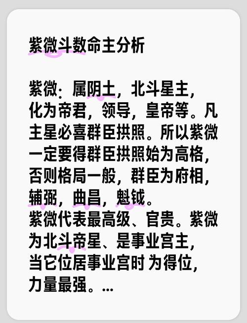 命主星紫薇适合从事哪些职业？紫薇星代表什么特质？