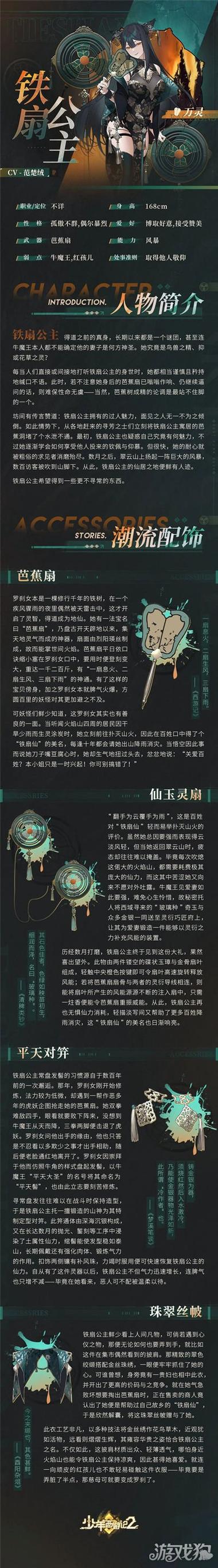 铁扇公主带什么命格？她的本领是什么？