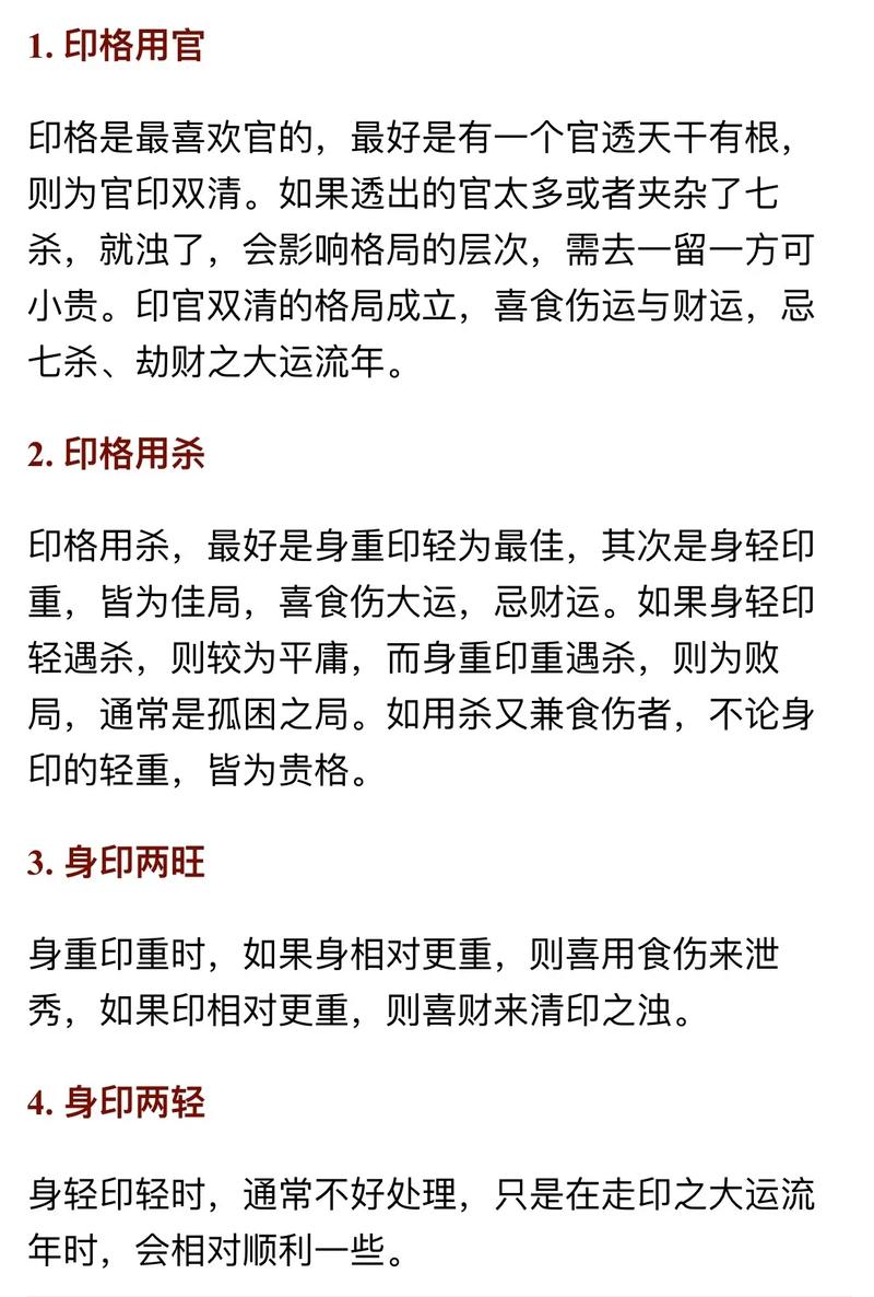 正印格男命适合配什么女命？正印格女命有哪些特点？