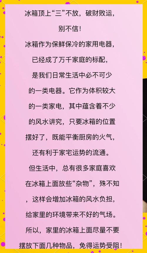 冰箱上方风水不好怎么办？如何调整破解？