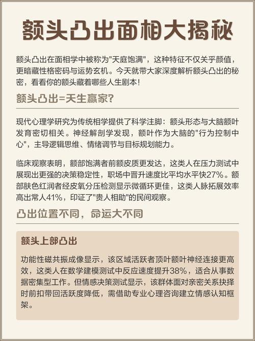额头凸起是何命运？额头前凸面相如何改写？