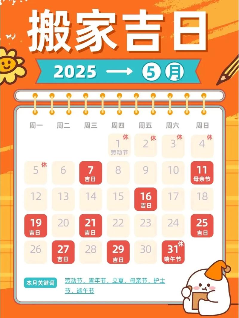 2026年5月30日搬公司吉时是哪一天？