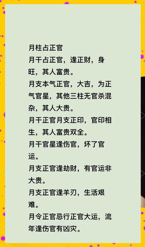 八字无官命的人，为何能成为大官？