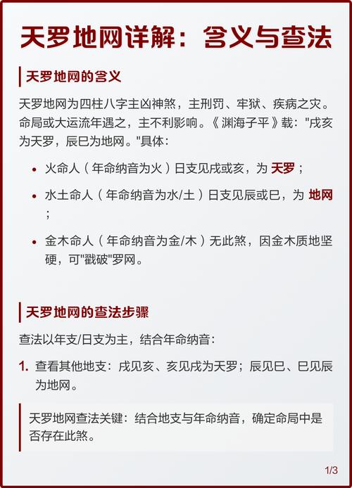 命入天罗地网是什么意思？命犯天罗地网的婚姻会怎样？