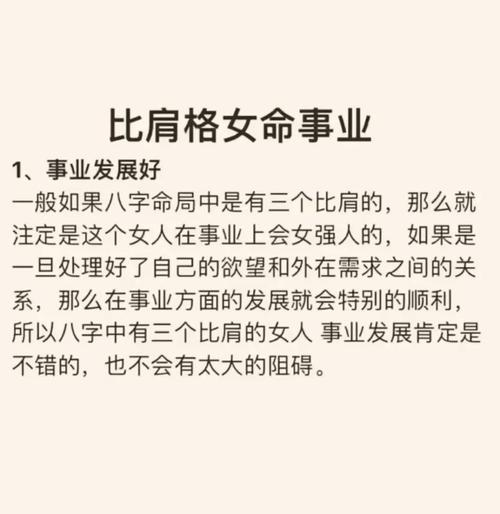 女命夫星男命看什么？比肩是什么意思？如何结合命理分析？