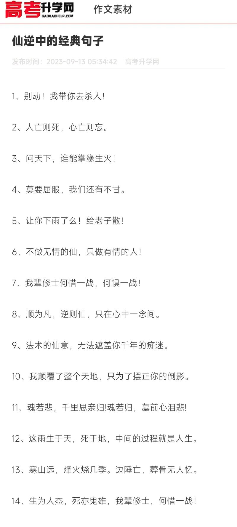 命格为仙之命如何改写为长尾关键词？