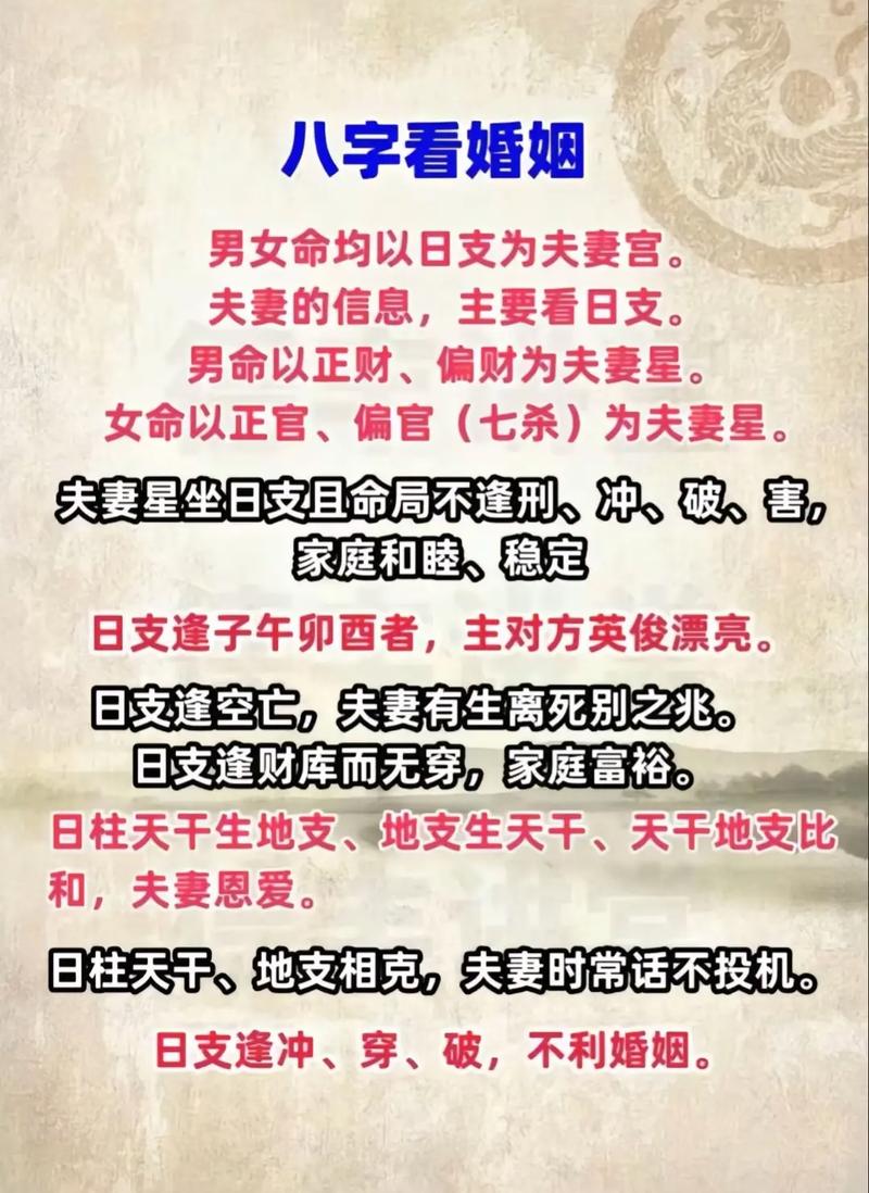 女命八字如何分析婚姻状况？四柱断命局中婚姻吉凶如何判断？