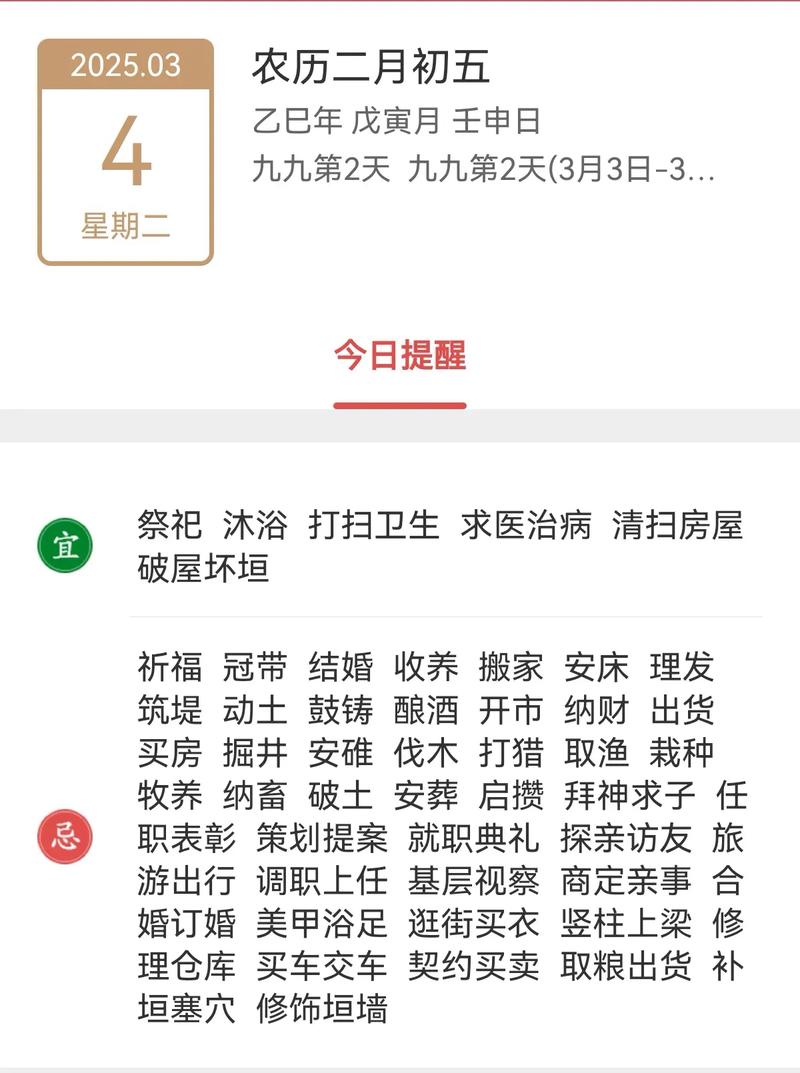 2026年3月23日农历二月初五适合动工吗？今日黄历查询结果如何？