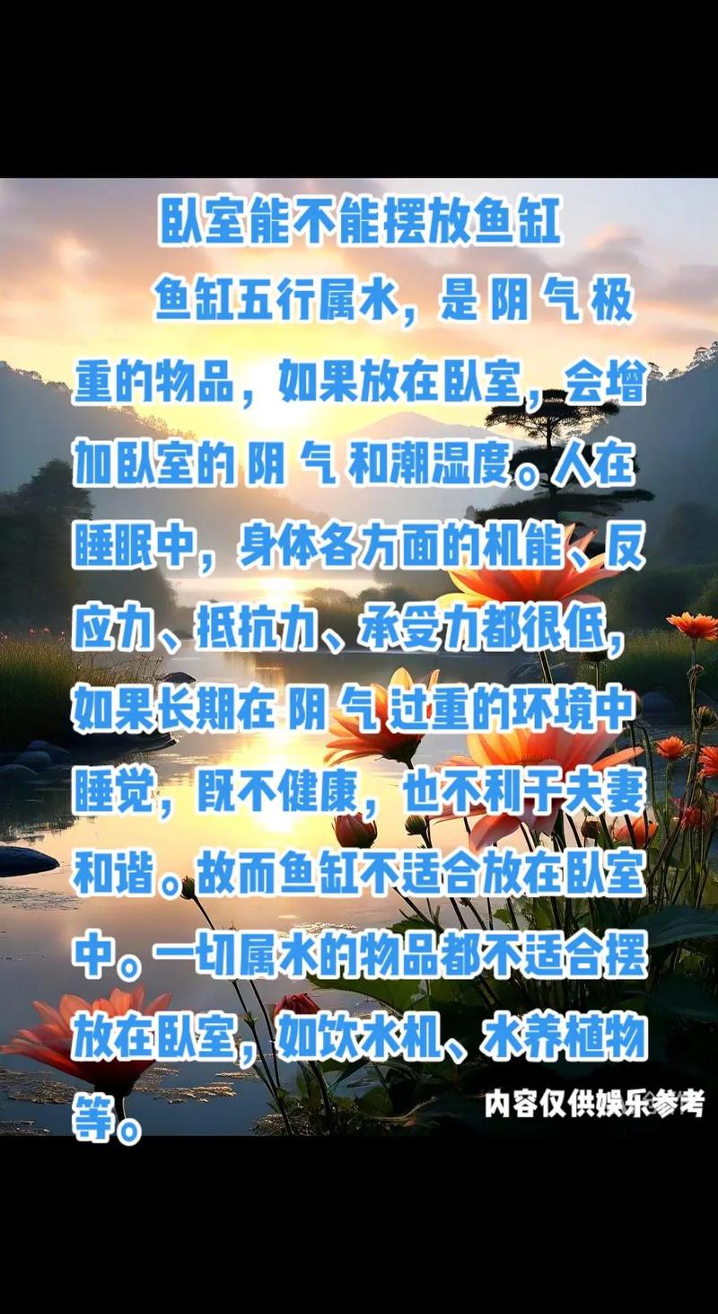 风水学中，床尾摆放鱼缸是否合适，有什么讲究和禁忌？
