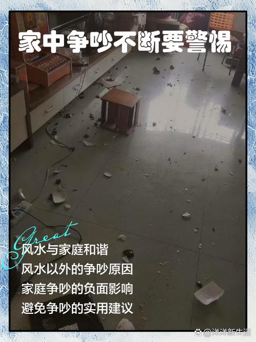 吵架会对家庭风水产生怎样的负面影响呢？