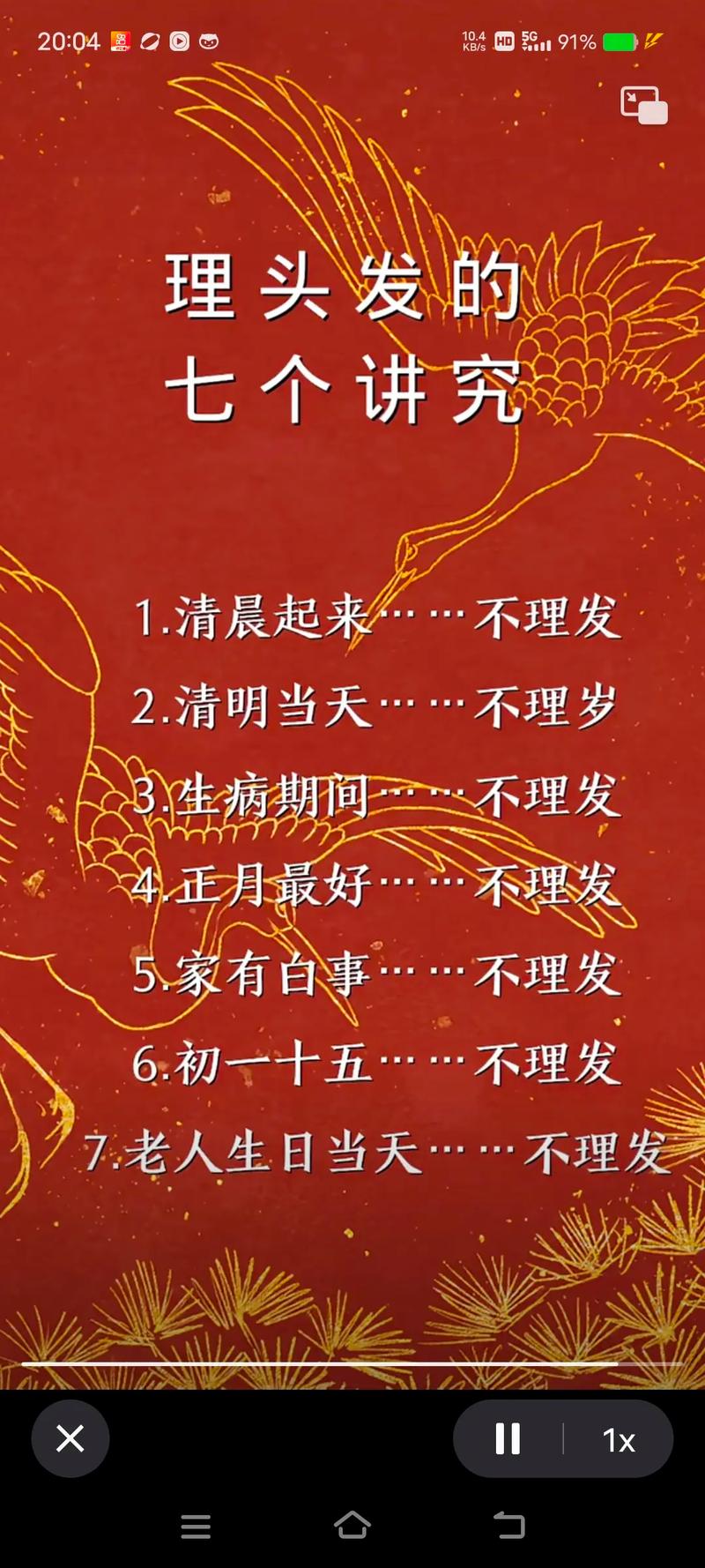 剪头发有哪些风水讲究和禁忌需要注意呢？