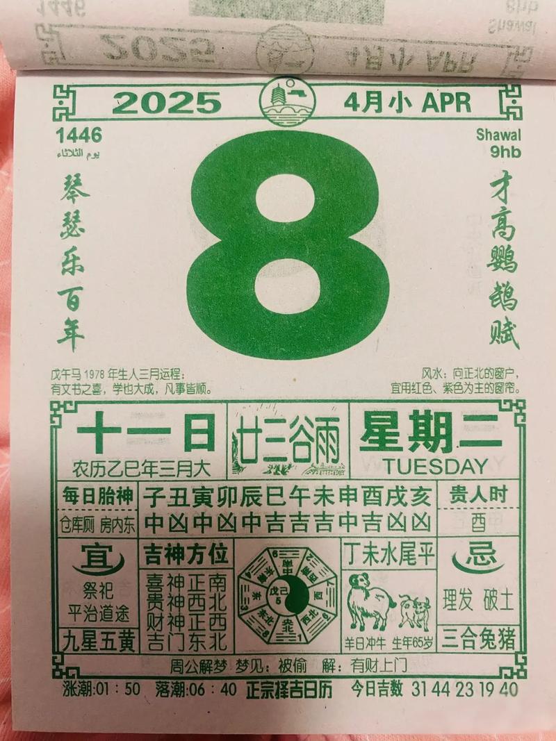 2026年4月8日，今日适合出差吗？黄历查询结果如何？
