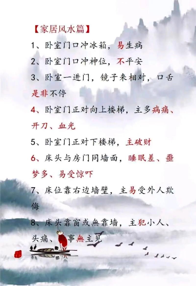 卧室风水禁忌：冰箱门正对床位是否会影响运势？