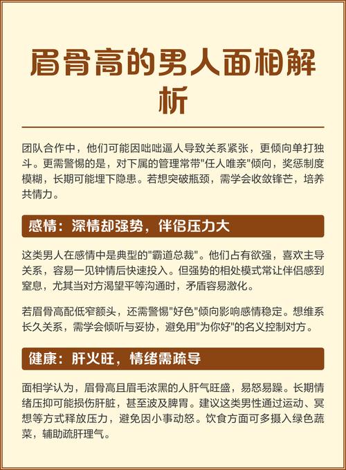 眉骨高的人命运如何？男人眉骨高面相改命方法有哪些？