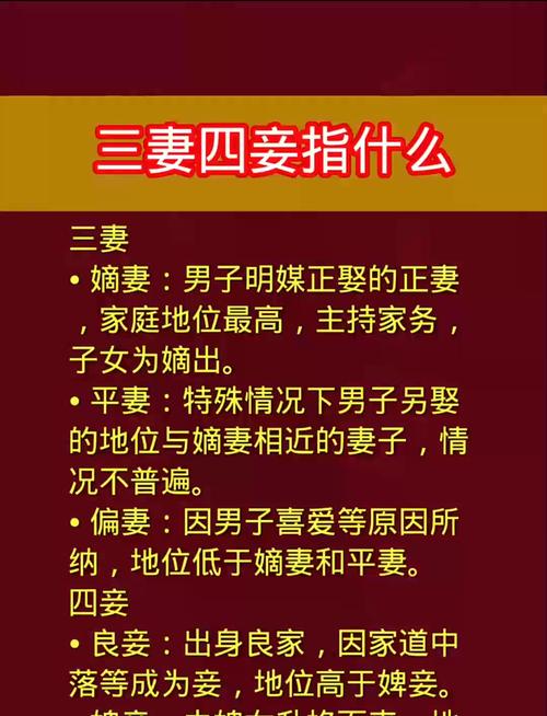 妾命与正妻命有何本质区别？现代妾命具体指什么？