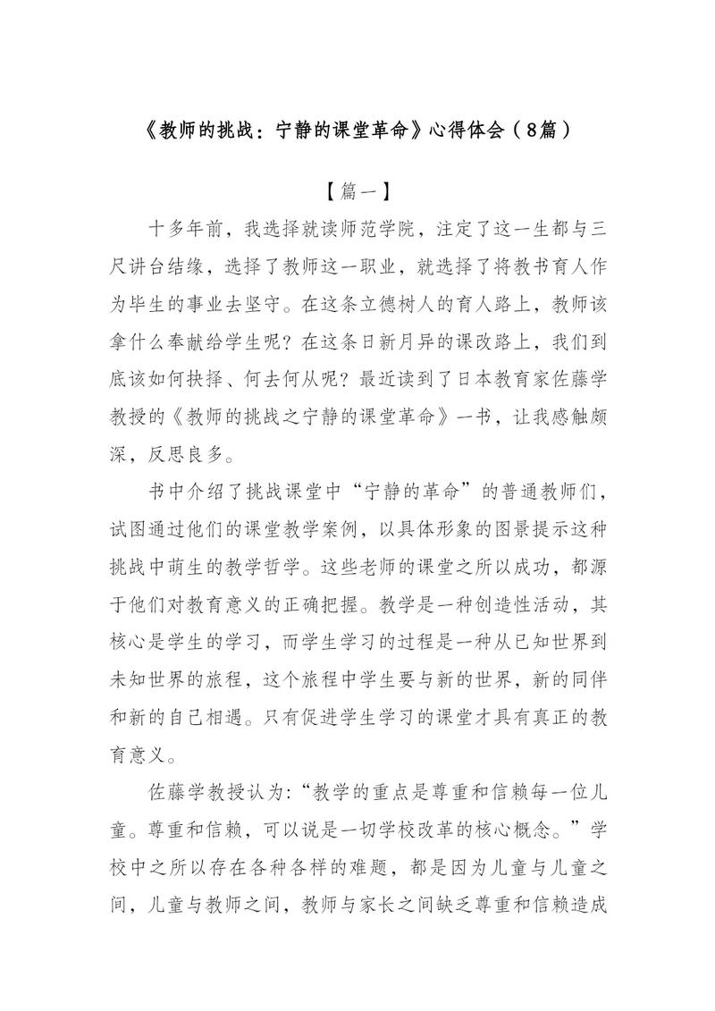 课堂革命要革掉哪些教学弊端？我的课堂革命心得体会如何？