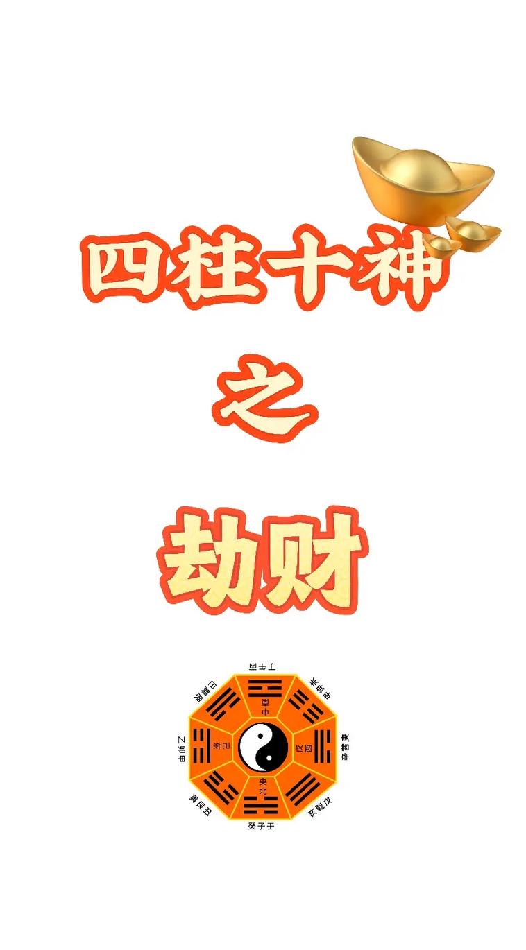 男命八字中伤官代表什么？劫财若在哪个柱上最为吉利？