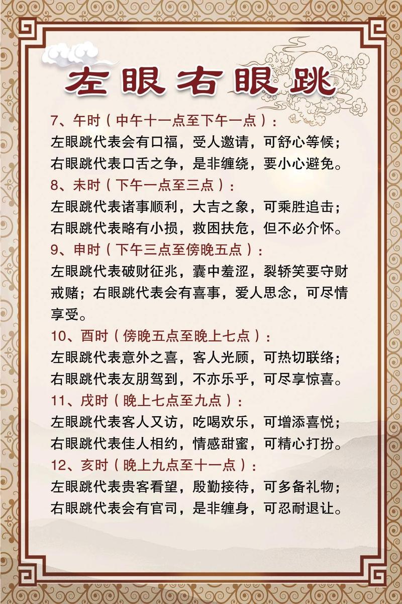 男命右眼代表什么？女命右眼代表什么？右眼皮跳预示着什么？男命右眼皮跳有什么预兆？