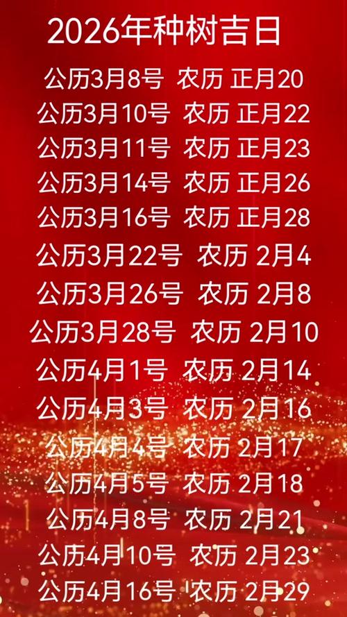 2026年3月27日黄历上标注的栽树吉日，今天适合种树吗？