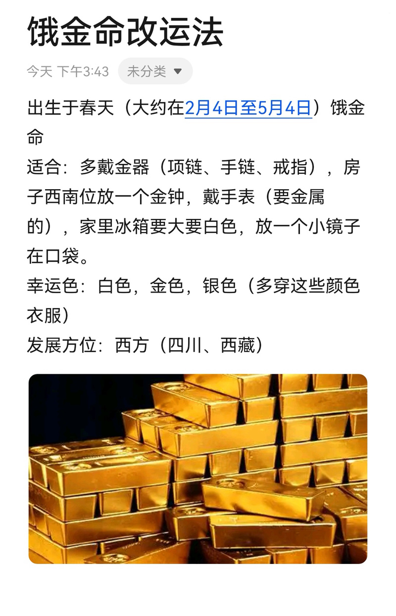 饿金命适合哪种图像？金命如何改写为？