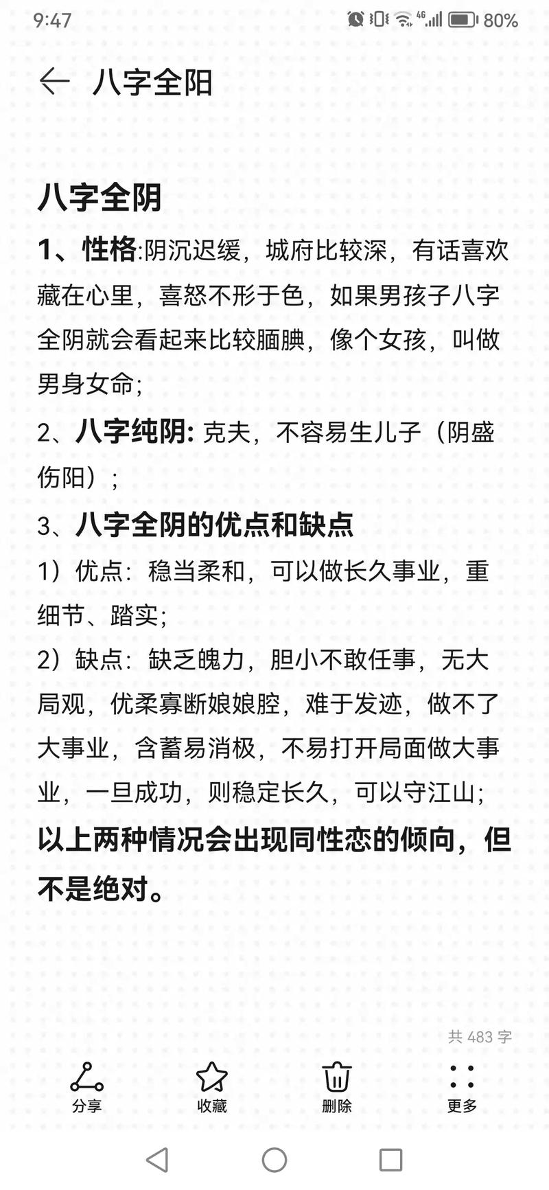 女命八字中哪些特征表明是纯阴命，这样的纯阴女命性格是否较为刚强？