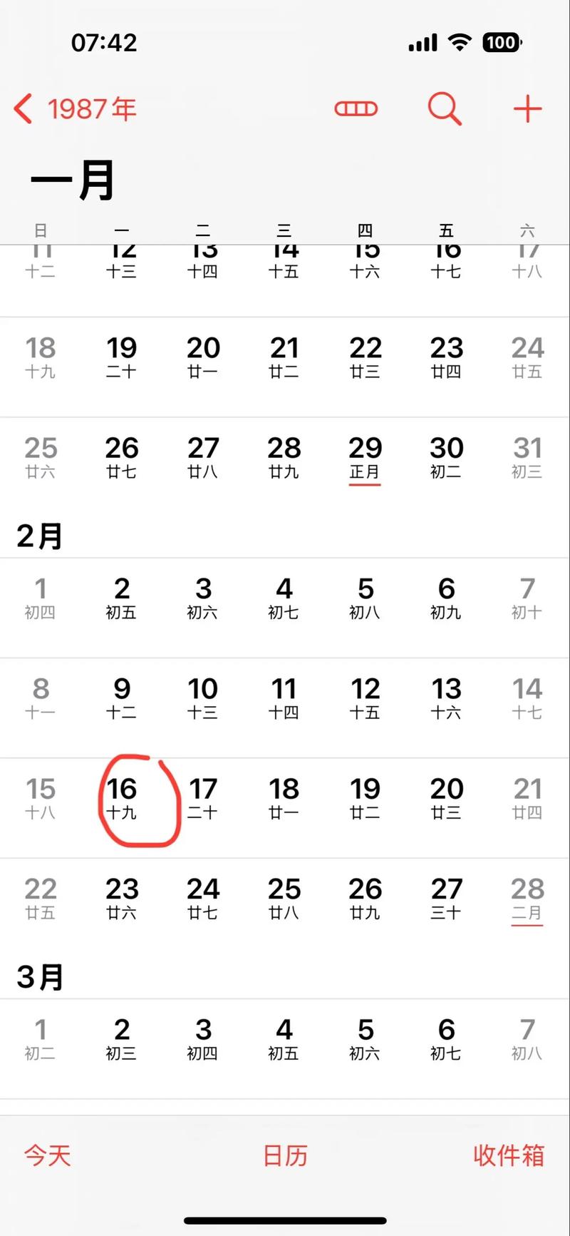 农历1987年是什么生肖和命理？