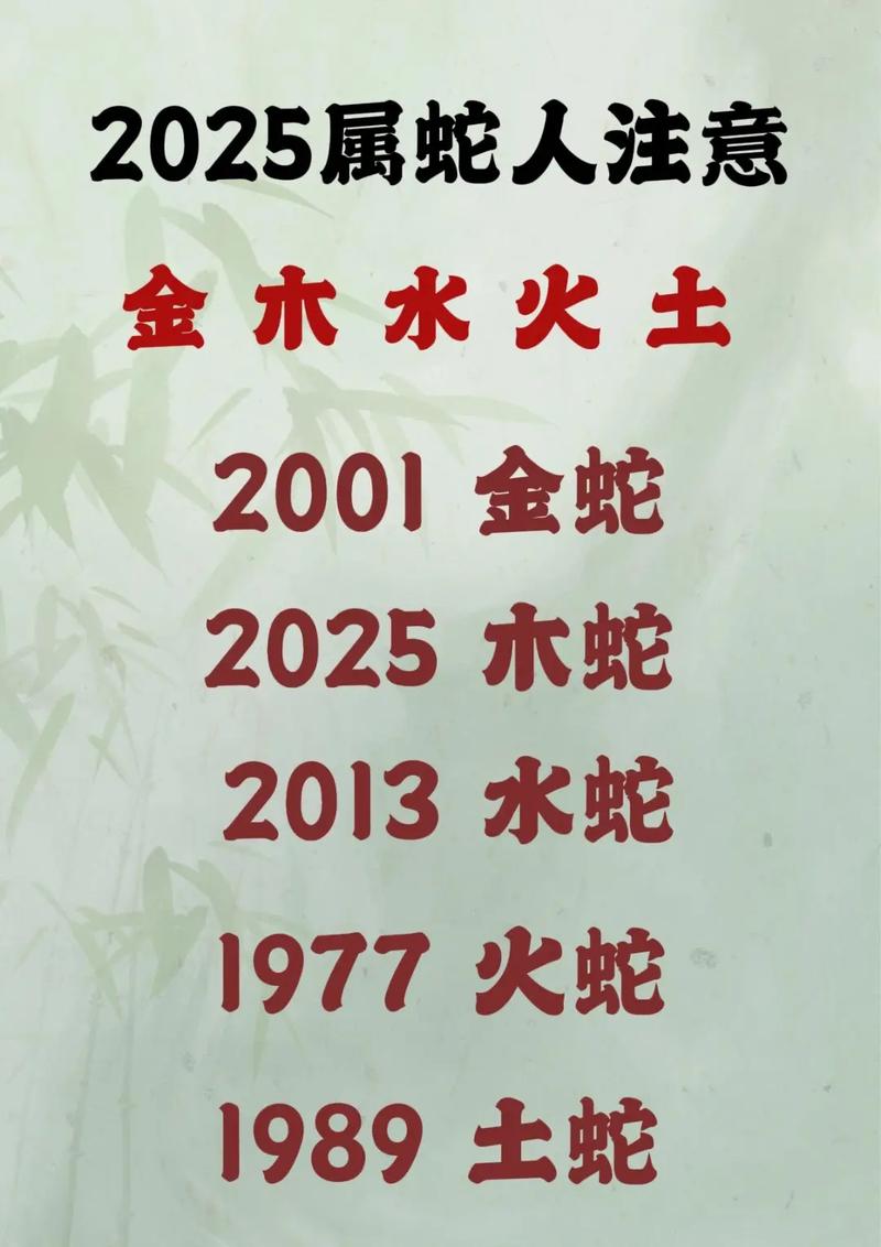 蛇年蛇年蛇年什么命？蛇是土命还是水命？这蛇年蛇年蛇年究竟是什么命？