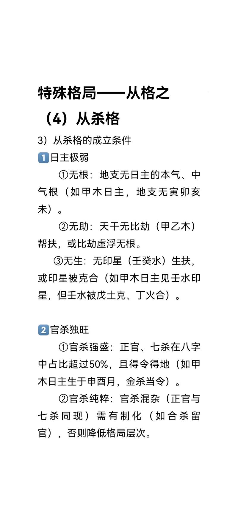 五杀命格女命男是什么意思？五杀命格究竟有何特殊含义？